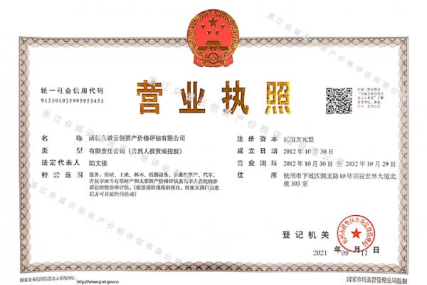 眾誠營業(yè)執(zhí)照