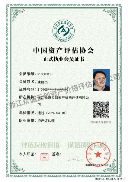 會(huì)員電子證書（康麗杰）