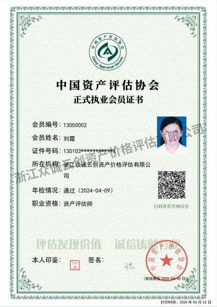 會員電子證書（劉霞）