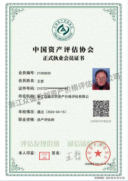 會員電子證書（王哲）